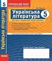 Українська Література 5 клас В.В. Паращич 